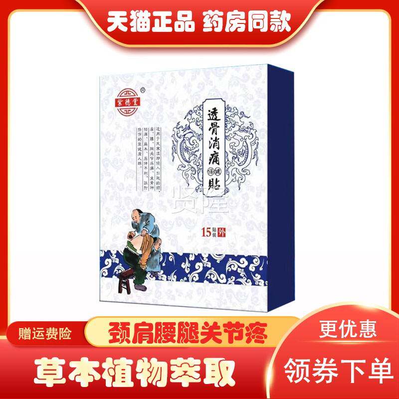 ZER正品颈肩腰腿膝盖风湿关痛节骨损刺跌打伤紫德堂骨消透贴15贴