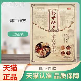 郭秘骨袋JAT方筋保健贴1世2贴/装