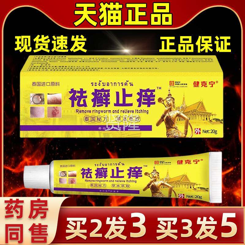 国健克祛癣止痒软膏草本精萃取KRC抑菌膏肌肤不宁适舒华缓外用泰