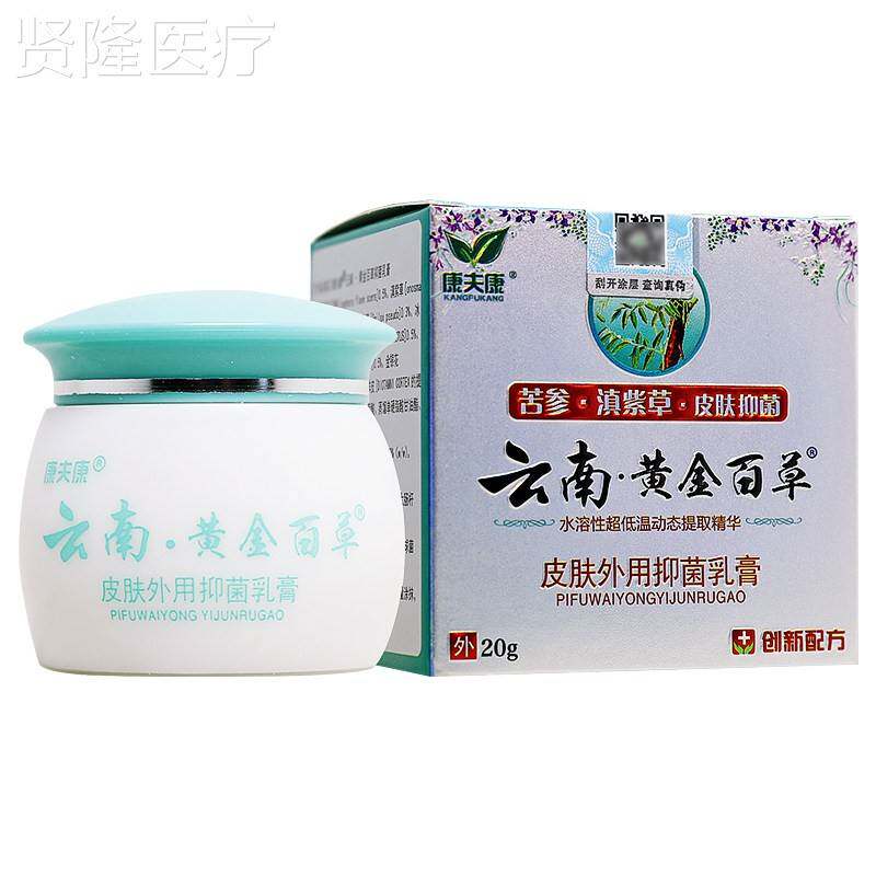 【买1送1】南黄金草膏康百夫康皮毒净草本成云人膏WTX抑菌乳旗舰