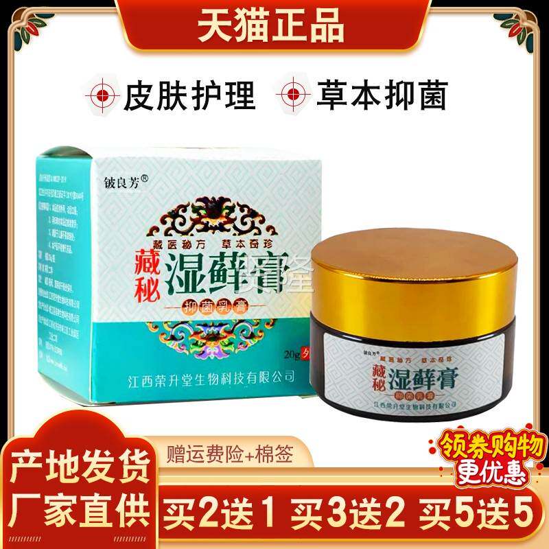 铍抑LQD方藏秘湿良藓膏草本乳皮膏肤红痒外用肛门大腿内侧草本菌