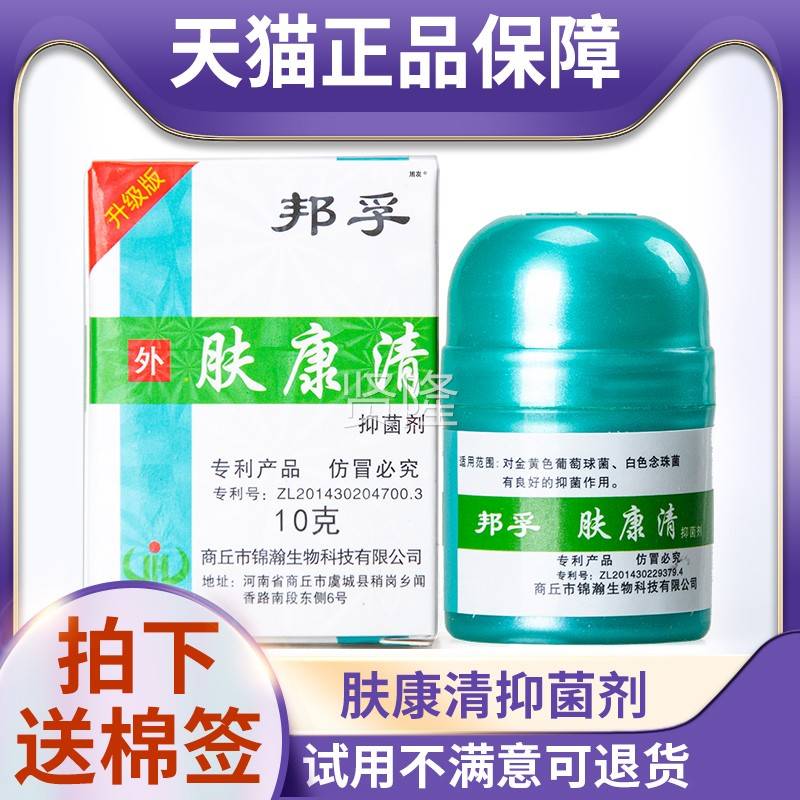 天清猫正品邦孚肤康YUU1抑菌剂皮0g肤外用成人儿童