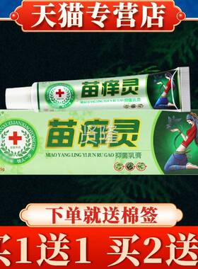 买5送】苗弟子苗痒灵抑菌乳膏【品皮肤外用草7本正EYO软膏
