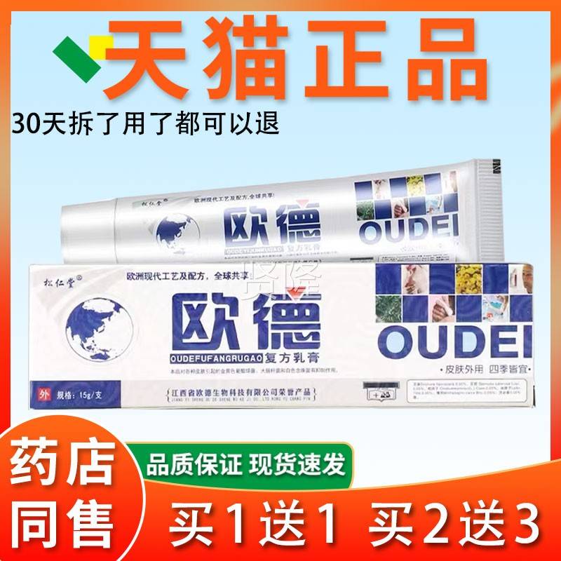 松仁堂欧德乳膏5g/盒【天正品】房欧德LOV猫草本外用1抑菌软膏药