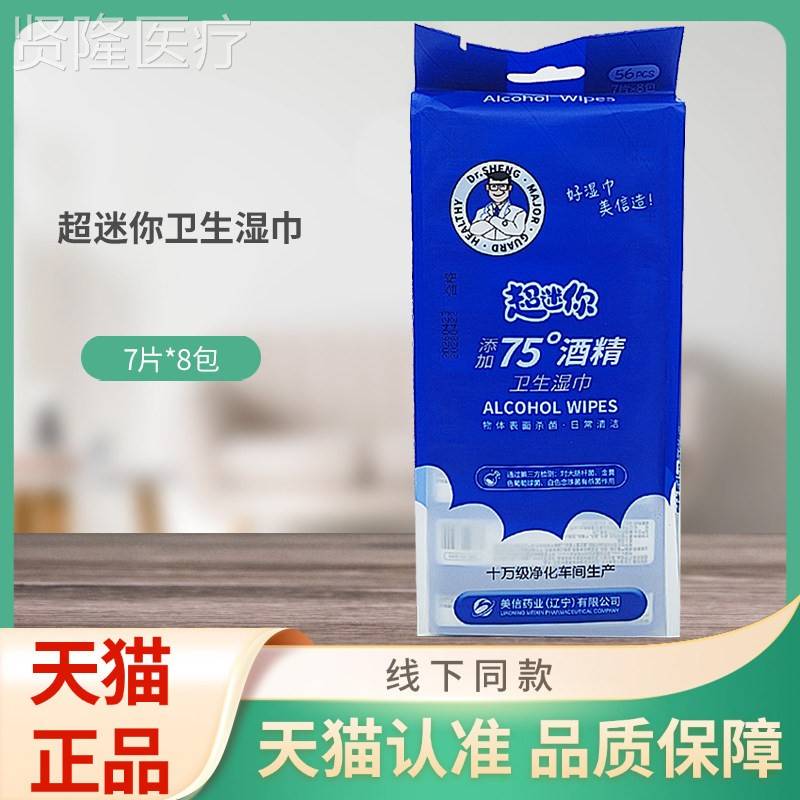 医盛生超湿迷你5XAP°酒精纸巾7片*78包/袋装