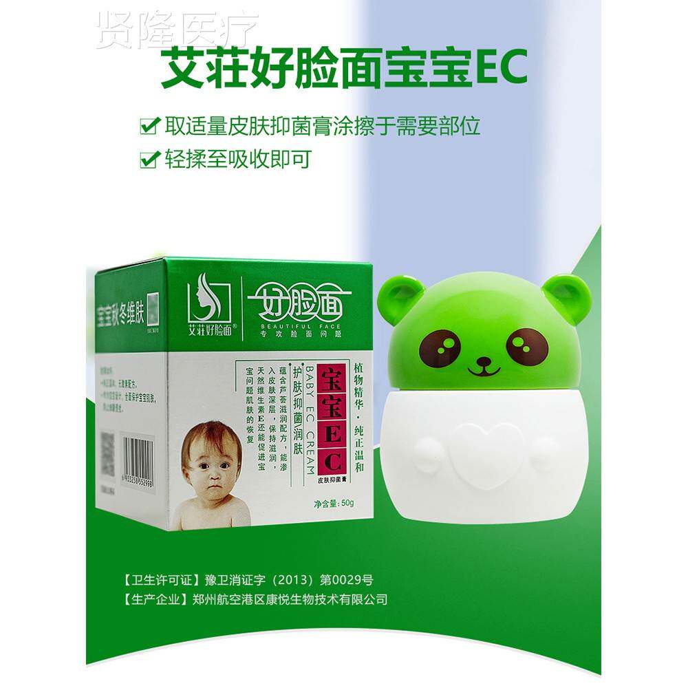 好脸面宝宝EC艾霜皮肤抑乳菌膏 荘维生素EDIB霜草本膏
