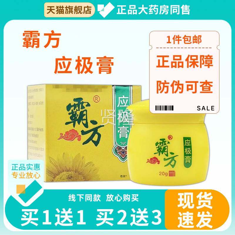 猫正品】霸 方应膏20g成人天极皮肤抑菌软膏乳膏草本DVM乳膏江西