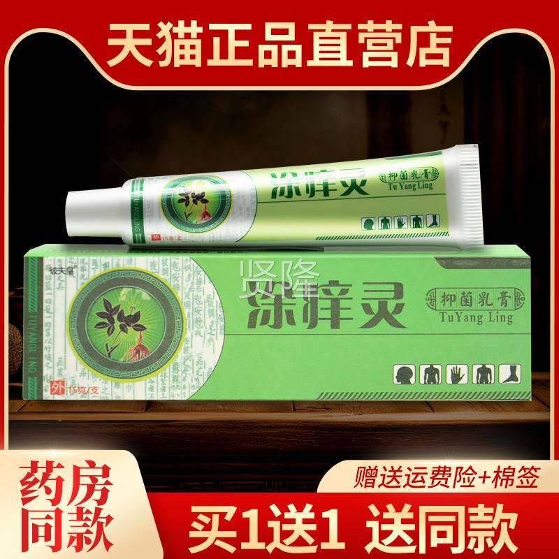 3【支仅5元】正品铍夫TKD皇涂痒灵抑乳膏 皮肤草5本软膏外菌用
