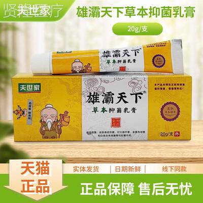 夫家雄灞天下g草本抑乳菌膏20世/SJW支装