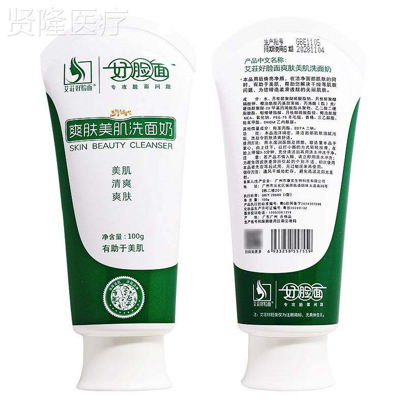 好脸士面洗面奶爽肤祛痘男正女JVG滋润洁舰面乳美肌官方旗店品