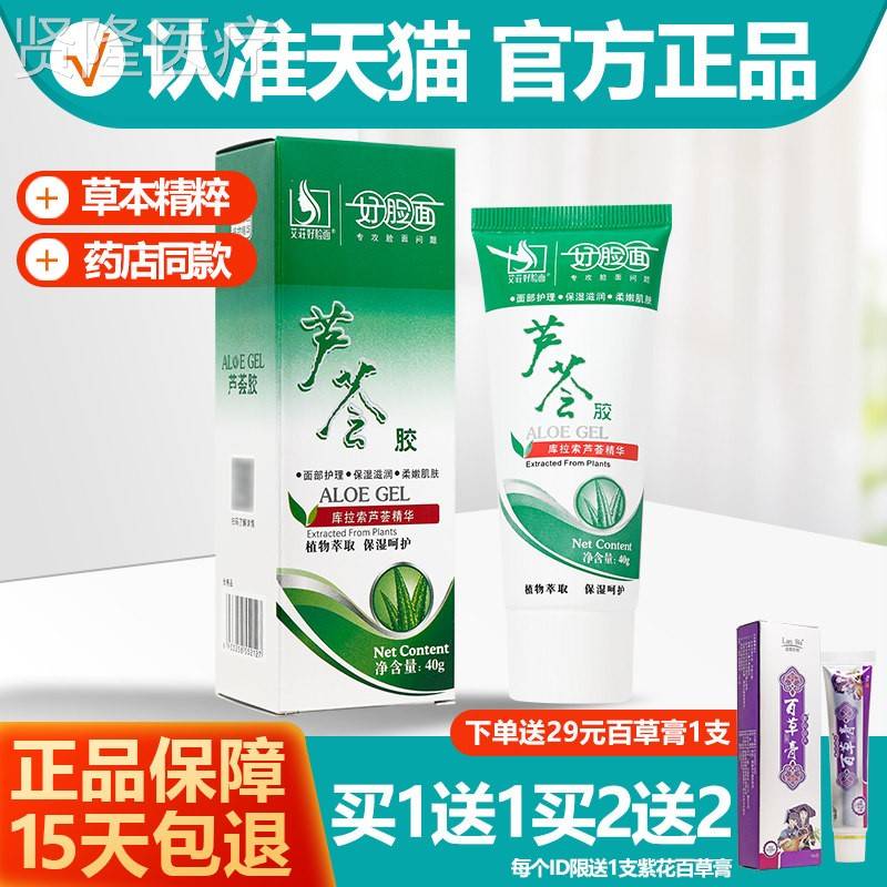 面【官方正品】艾好荘脸面芦荟面霜乳膏乳液部护ITL胶理40g