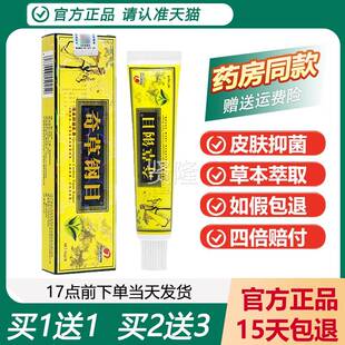 软正品买1送1】邦多夫奇草纲目乳膏植膏物DED草本抑菌 止痒【乳膏