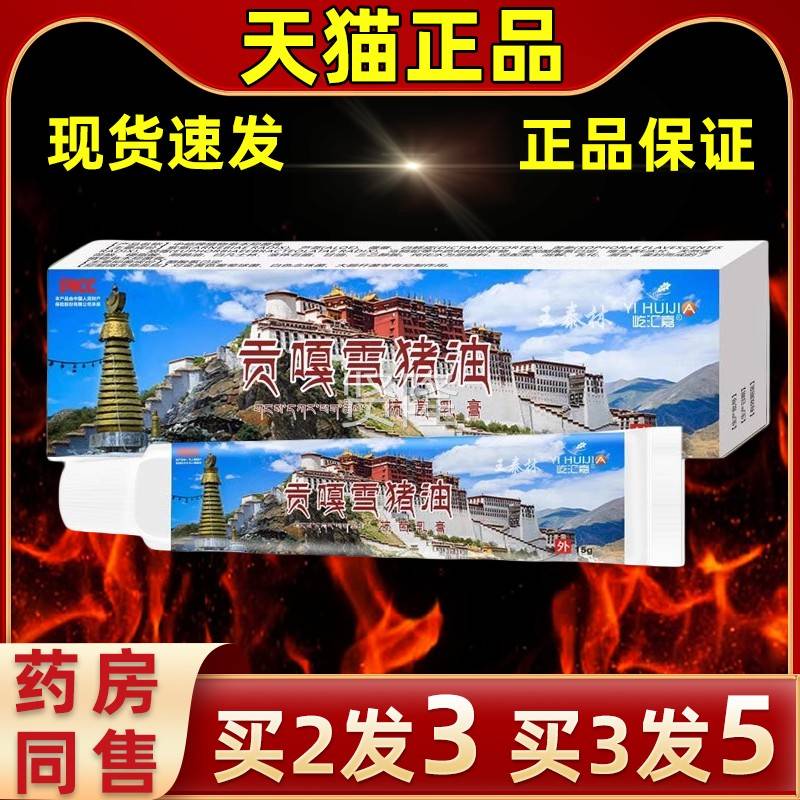 【买2不发3】王泰膏林贡嘎雪UTL猪油皮菌肤外用抑乳缓解皮肤适旗