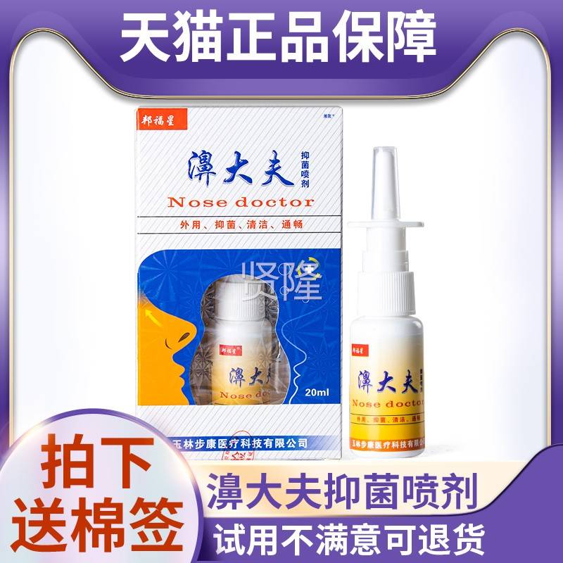 天星正SEV品邦福濞大夫菌喷剂2抑0ml猫外用通畅