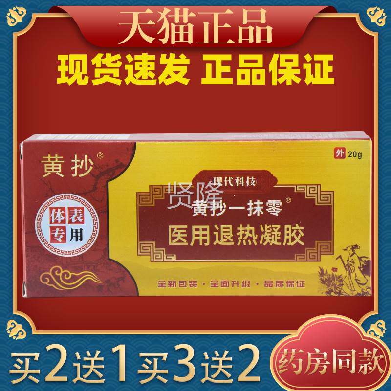 黄抄一皮抹JQB灵抑菌乳摸扶灵脱膏皮肤软抑菌膏止痒
