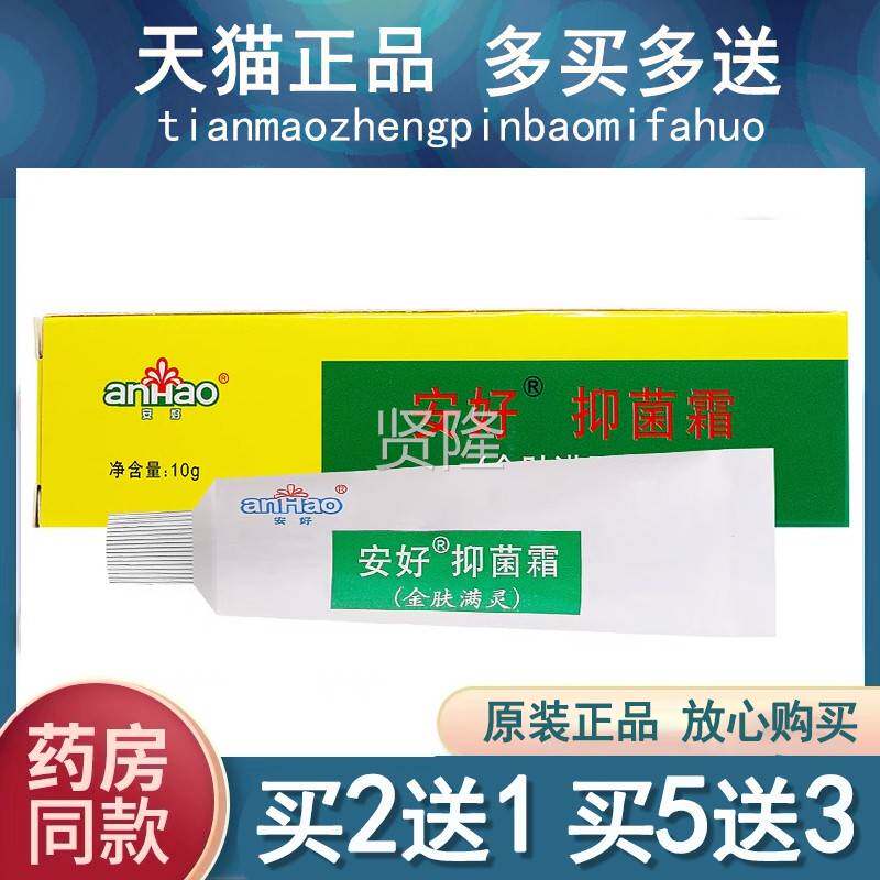 【买2送1/买金53】安好抑金菌霜肤满灵送霜 草本抑VZG菌软膏肤螨