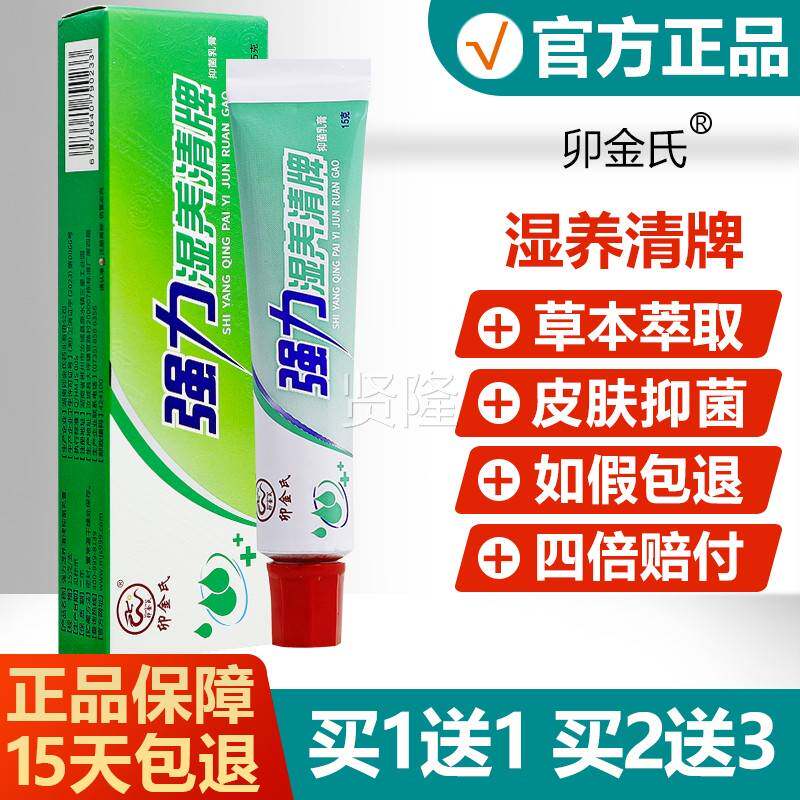 【买RAS1送1/卯金买2送3强】力湿痒清乳膏 氏抑菌霜软膏皮肤湿毒