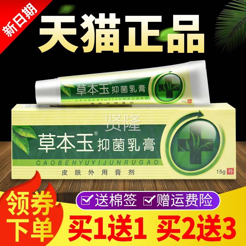 【买1旗1】草本玉原ELP贝送舍宁草本抑菌正乳膏品皮肤外用软膏舰