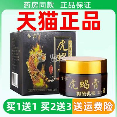 苗汇虎蝎膏速抑菌乳膏30g萃草本植物精温和安取全SVR 快华温和抑