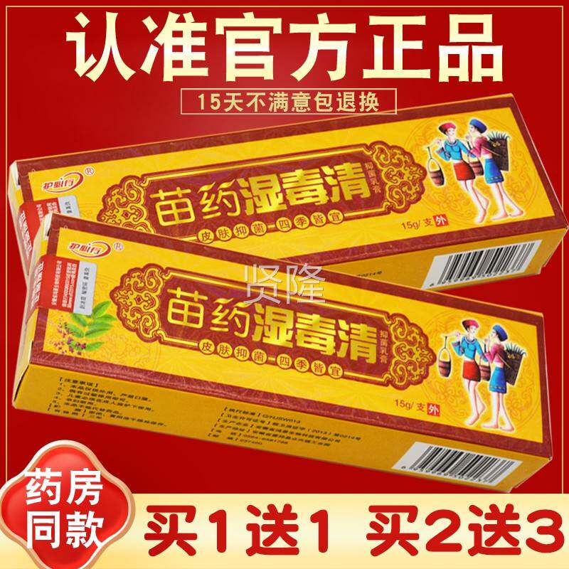 买 1送1原御夫王湿毒清软膏品TBK正 护必行湿毒清非本苗药草抑菌
