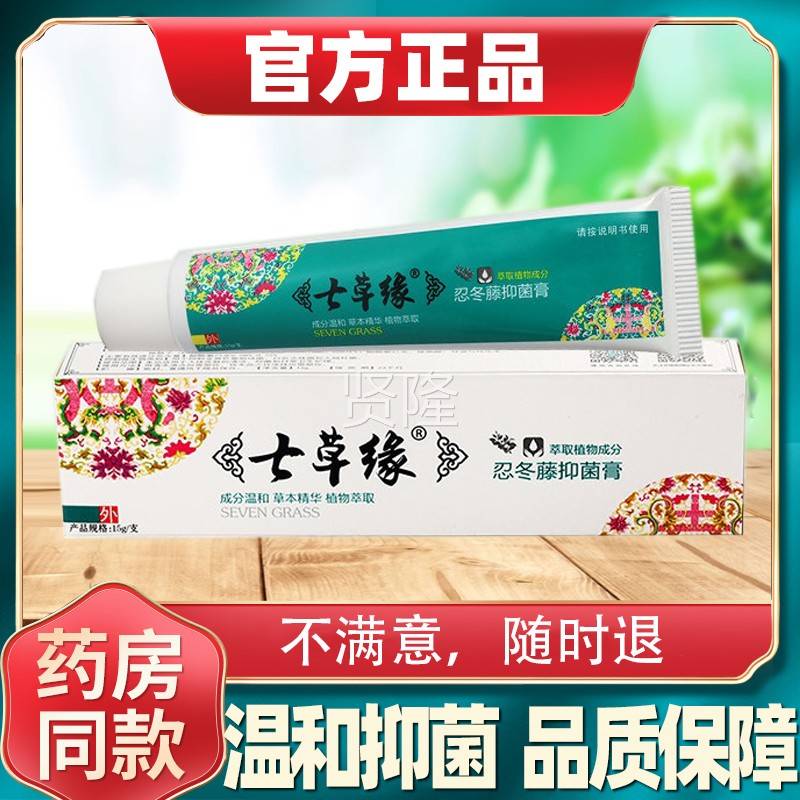 云南草忍冬SFX藤菌乳膏儿童成人皮抑炎七大腿内侧止痒膏草防蚊虫