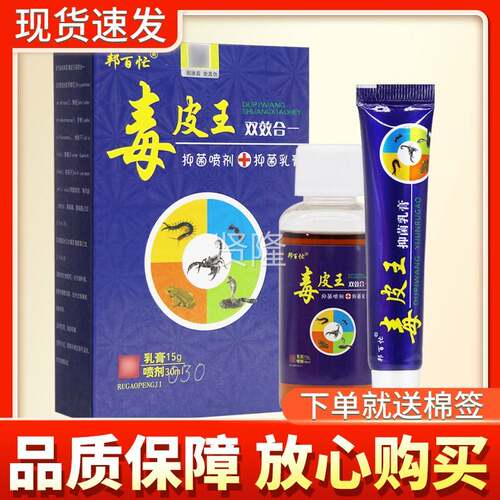 【多】买更优惠邦百套忙毒皮王装抑菌喷剂30ml5QSP+乳膏1g正品独