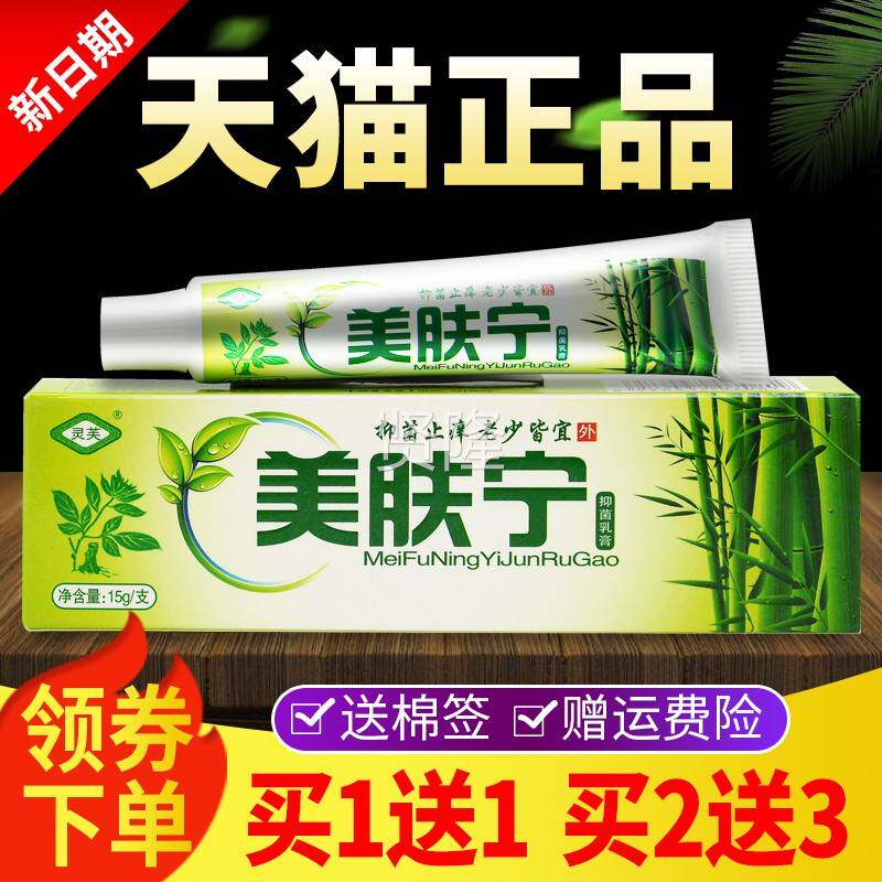 【1买1 送买2送3】正品软PBM灵芙美肤宁抑菌乳膏美肤灵皮肤膏