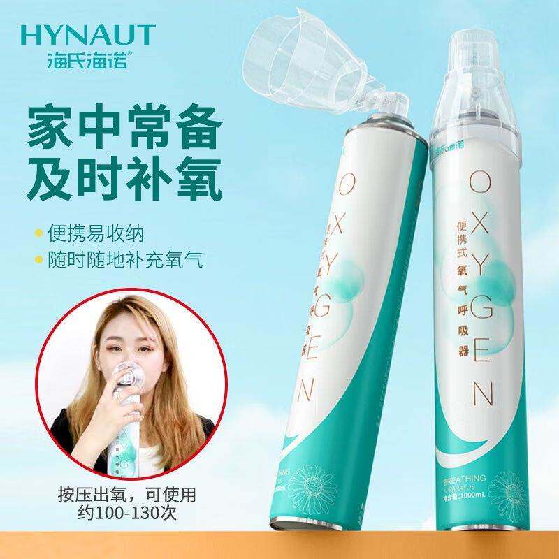 海氏海诺医用氧气瓶便携式小罐家用孕妇老人专用高原旅游吸氧器袋