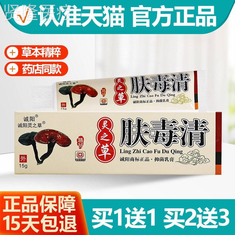 买11 诚抑WFS阳乳灵送之草肤毒清菌膏软膏15g正品图片