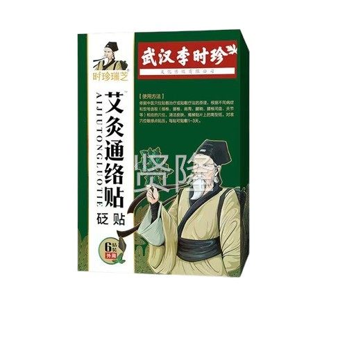 正品武汉颈李HEH腿时珍医用冷敷贴i腰关节肩周腰椎椎型膏药贴痛滑