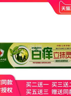 同友堂百立抹灵膏江西一CKR摸正灵品乳抹皮肤一灵抑菌