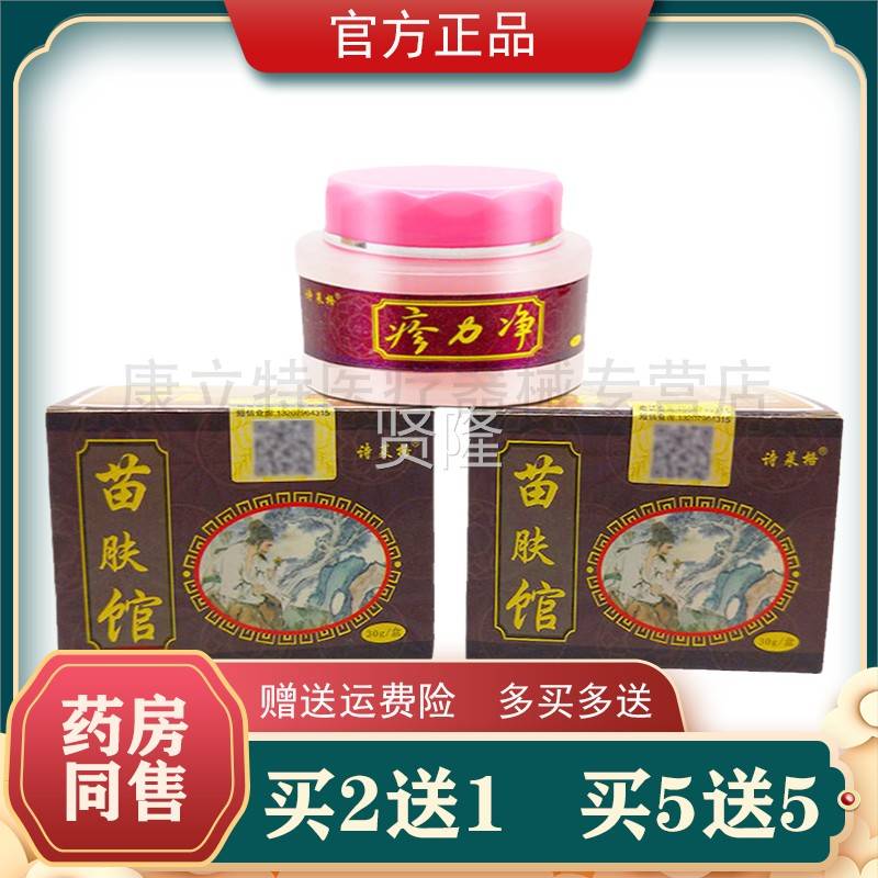 买2送 3送2诗格疹力净肤抑菌乳膏苗1UXZ肤馆莱疹立皮净
