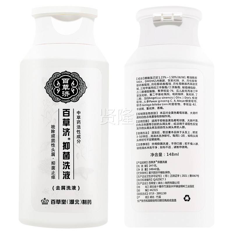 百草堂百草济抑菌剂14ml草8方去洗屑洗发发水止痒洗露EAD控油洗头