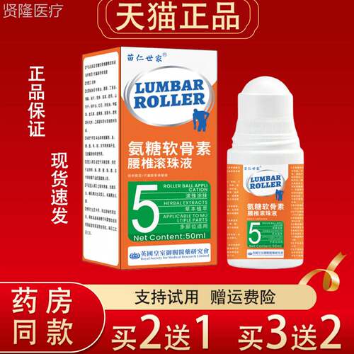 苗世滚家糖软PDB骨素腰椎珠液50m仁l天氨猫正品腰椎关节消痛保健