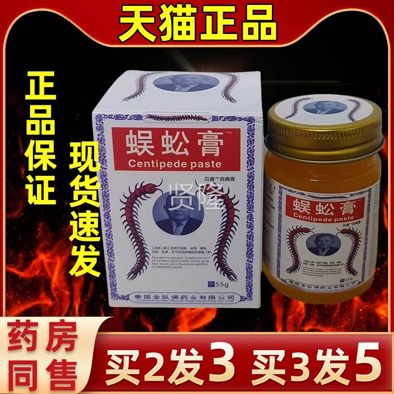 【买不2WGG发3】泰国金卧佛蜈蚣膏55克外用摩按舒清爽乳膏缓解缓