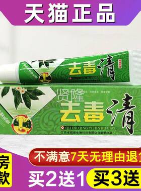 买皮送1 买3送YSE2松 仁堂去毒清乳膏皮肤外用脱手足软膏正品2江
