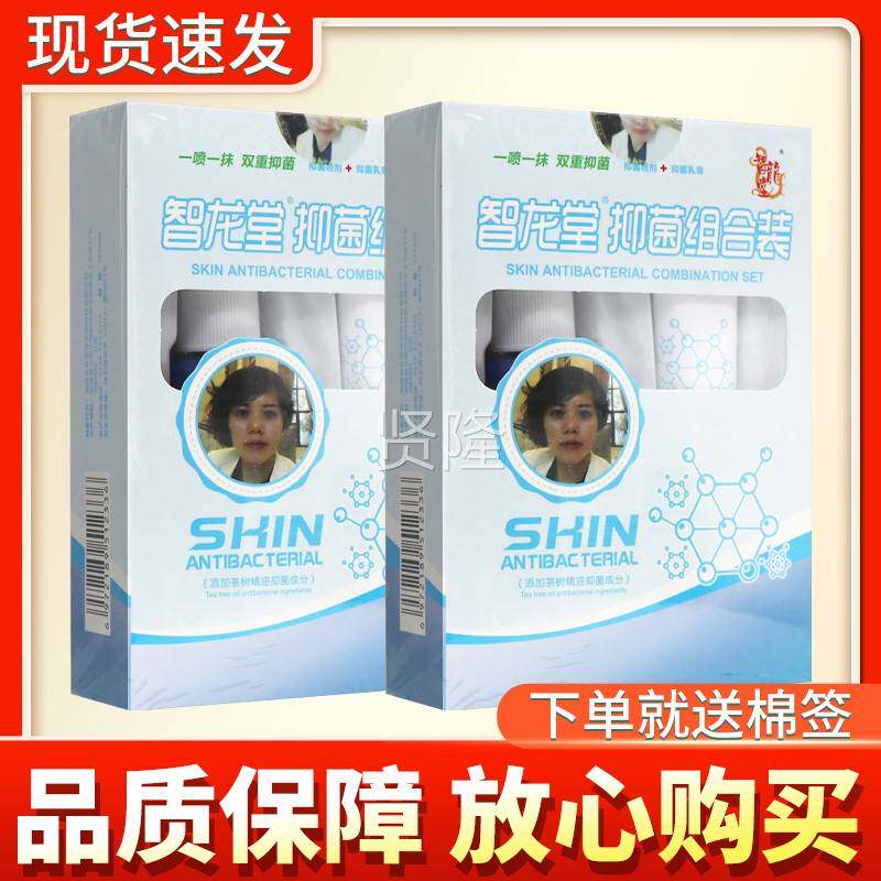 【多更优】惠智买龙堂抑菌组合装RPM抑正品真菌克星菌乳膏喷剂