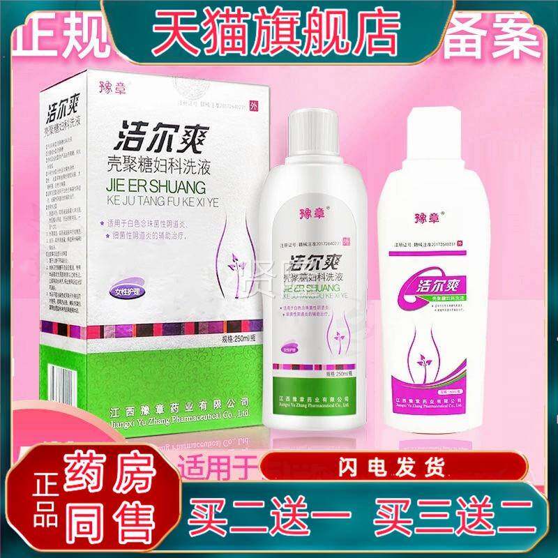 洁爽聚糖妇科洗抑液壳非妇科止痒去异味外阴下身痒菌凝胶尔EAK正