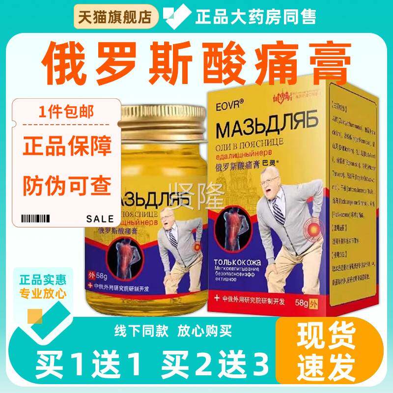 EOR俄V酸痛膏58g腰部百痛颈肩腰腿关节外用PHR缓罗解俄斯罗斯酸痛