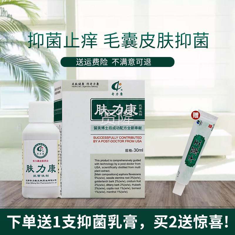 正 奇力品康肤力康0ml肤力康抗菌洗剂KRD搽剂皮肤痒抑菌擦3剂