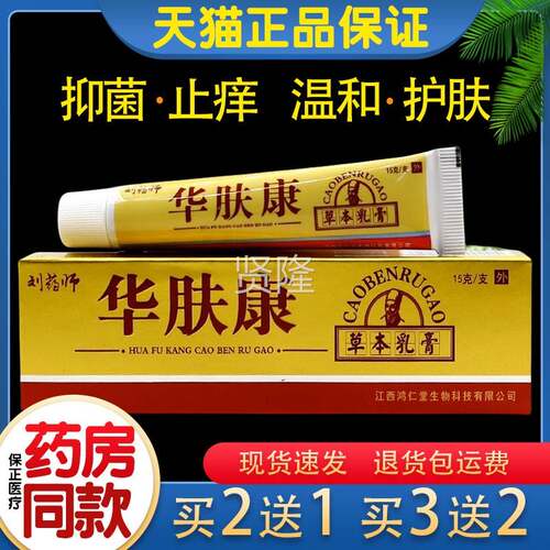 刘药师肤止康草本乳膏15华YYBg痒膏软温和不刺激