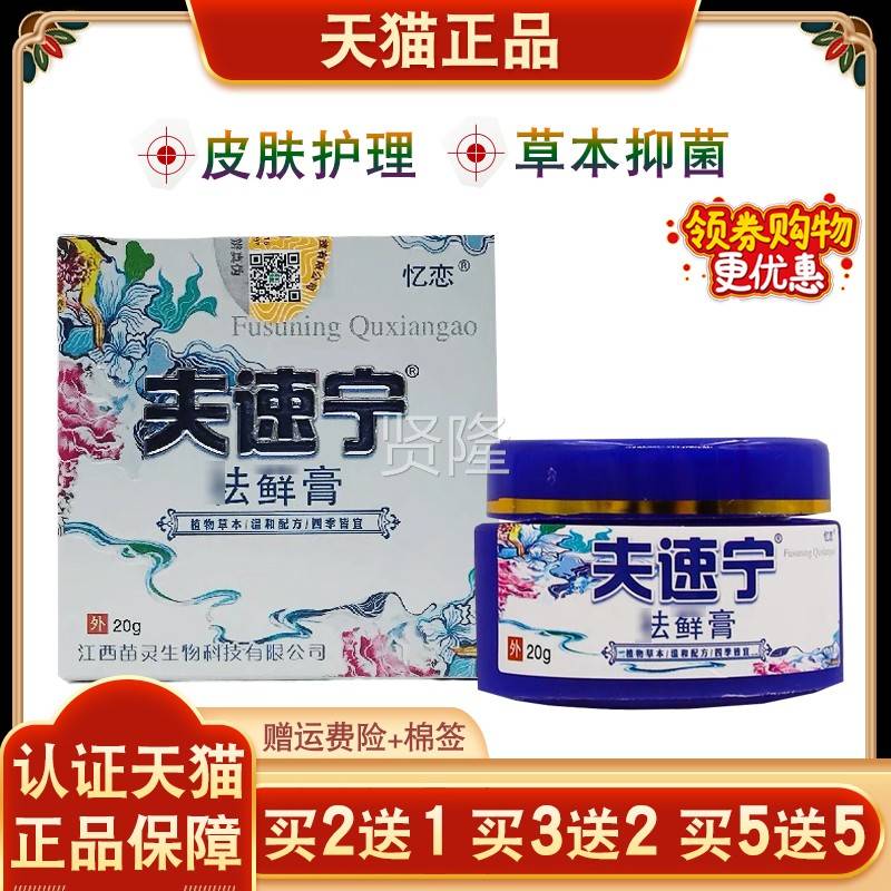 恋夫速宁乳膏植物草本忆季宜植物乳膏【买2送1JSB皆 多买四多送