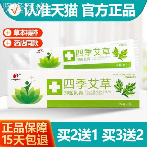 邦瑞四季艾抑菌JXM乳正膏正品皮肤外用草软/膏15g盒品