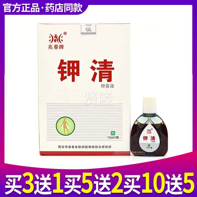春牌灰甲净康春牌清抑兆用菌液正ATK品西安兆春滴钾甲王涂剂外包
