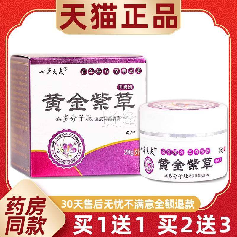 【多1送1】七夫黄金紫KDC草分子草肽透皮抑菌乳膏2大8g皮肤外用软