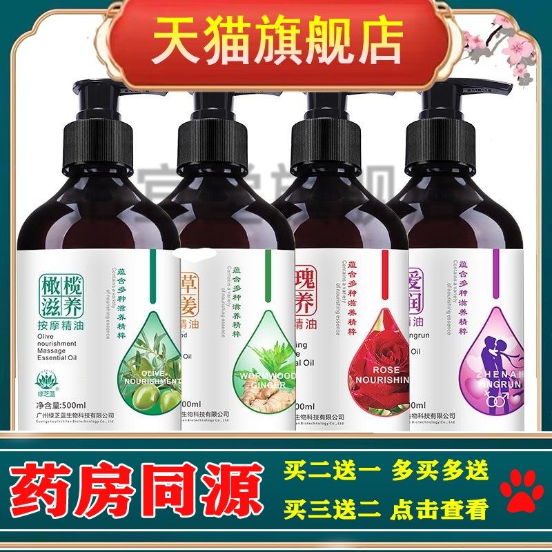 绿芝蓝艾草生姜按摩精油500ml玫瑰润养臻爱莹润橄榄滋养按摩推拿,保健用品,皮肤消毒护理（消）,淘宝优惠券,粉丝福利购,淘宝优惠卷