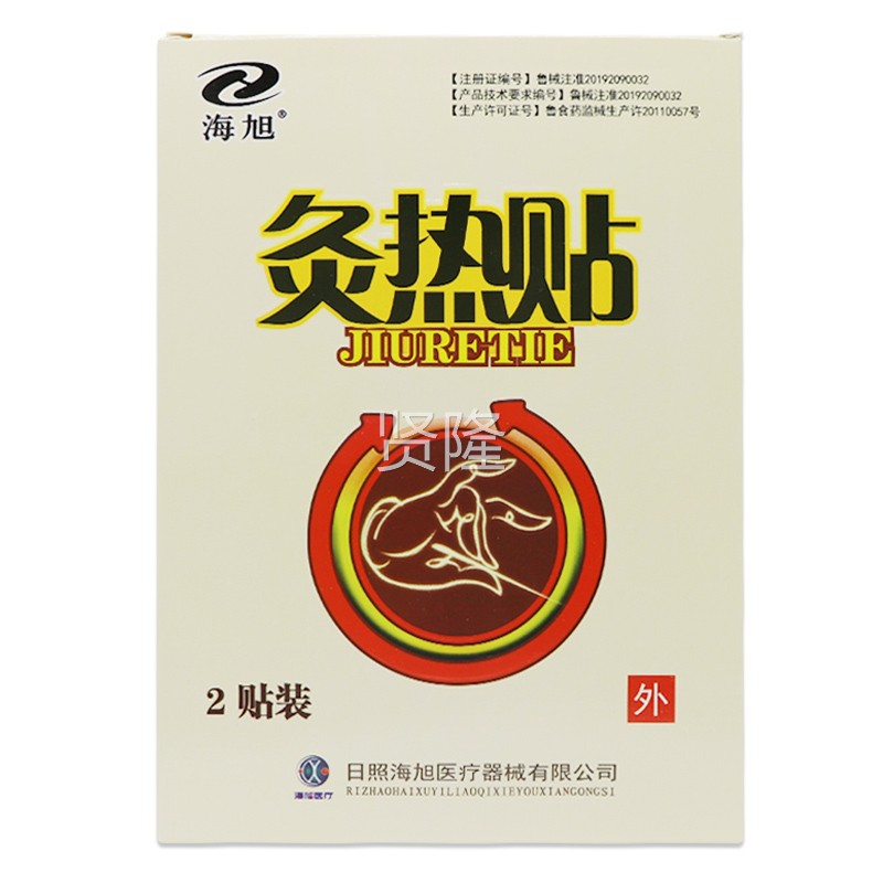 【多灸买优惠】包海旭发热2贴装正更品贴YZC膏灸发热包
