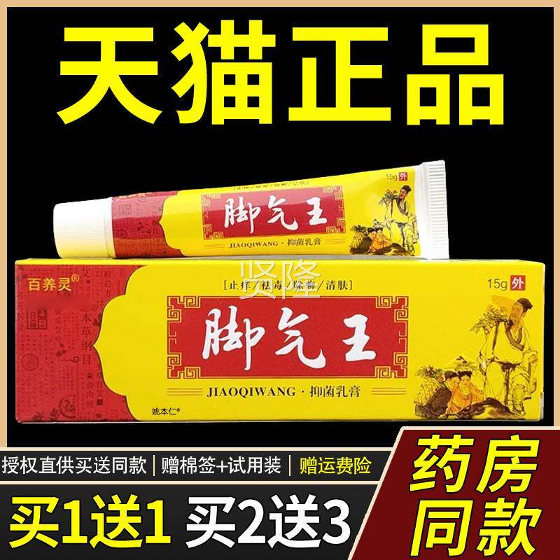 【乳正品买1送1】百养灵脚气王菌膏1g/ZUJ5支皮肤外用草本护理抑