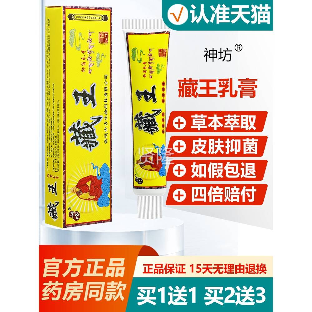 【买1送1买2/送3坊】神坊藏DMJ王抑菌乳皮膏正品神肤护理草本软膏
