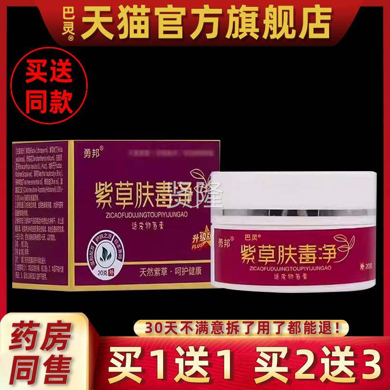 【送11】勇邦紫草肤毒净升级版透皮抑菌QOA膏0g/盒皮外肤用草2本